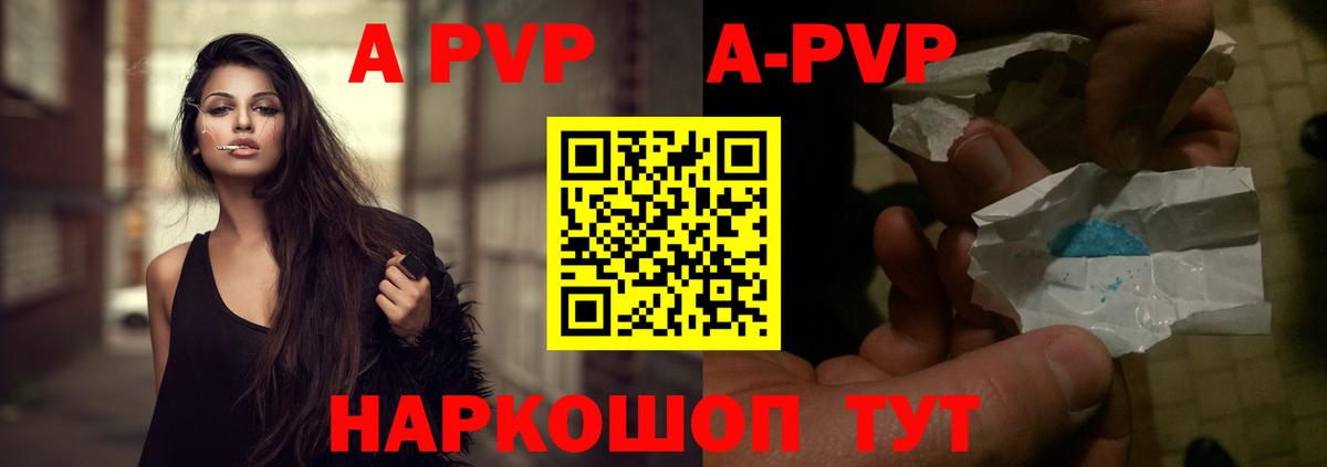 A PVP VHQ  A-PVP Соль  Морозовск  Вход с VPN  А ПВП крисы CK 