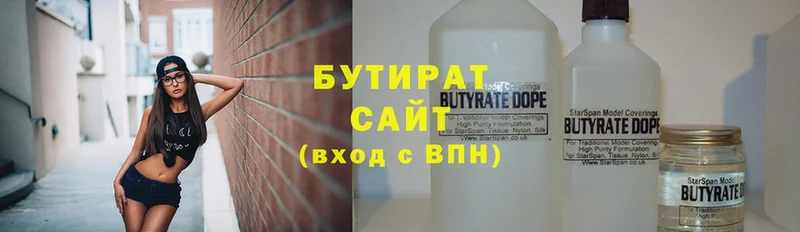 Бутират Butirat  где продают   Морозовск 