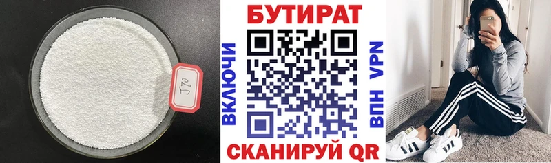 Бутират Butirat  Морозовск 
