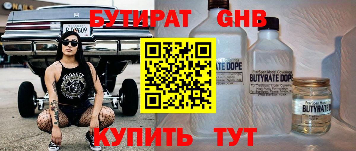 БУТИРАТ оксибутират Морозовск