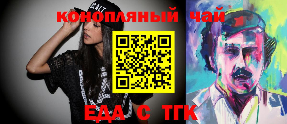 Морозовск  Еда ТГК марихуана  Вход с VPN 