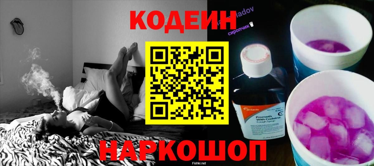 Codein Purple Drank  Кодеин Purple Drank  Морозовск 