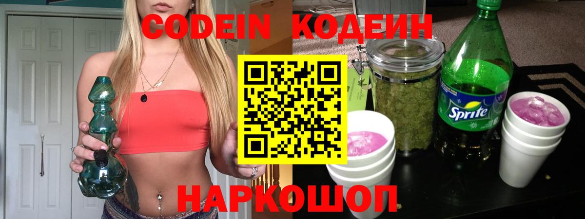 Морозовск  Кодеин Purple Drank  Вход с VPN 