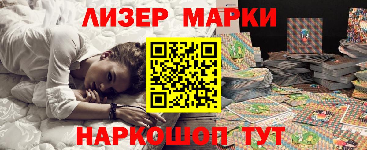 Наркотические марки 1,5мг  Марки 25I-NBOMe  Морозовск 